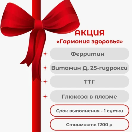 Акция «Гармония здоровья»