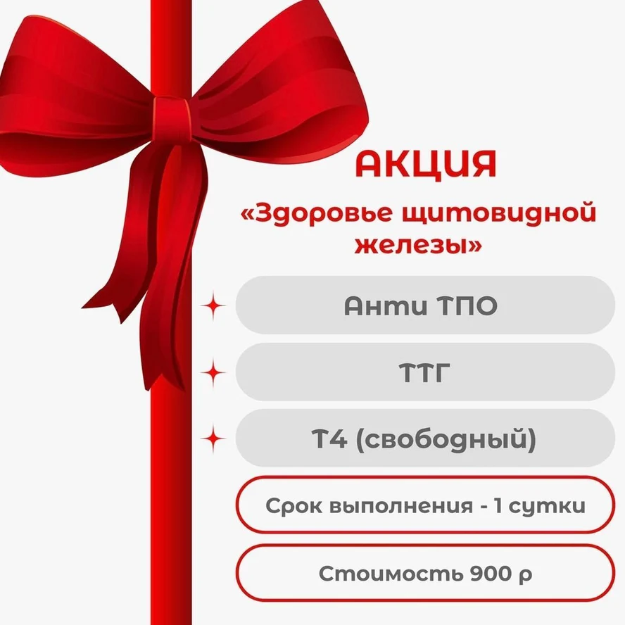 Акция «Здоровье щитовидной железы»