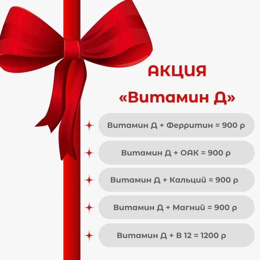 Акция «Витамин Д»